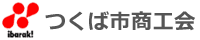 つくば市商工会｜茨城県