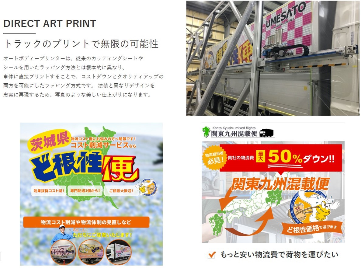 サービス案内 ど根性便