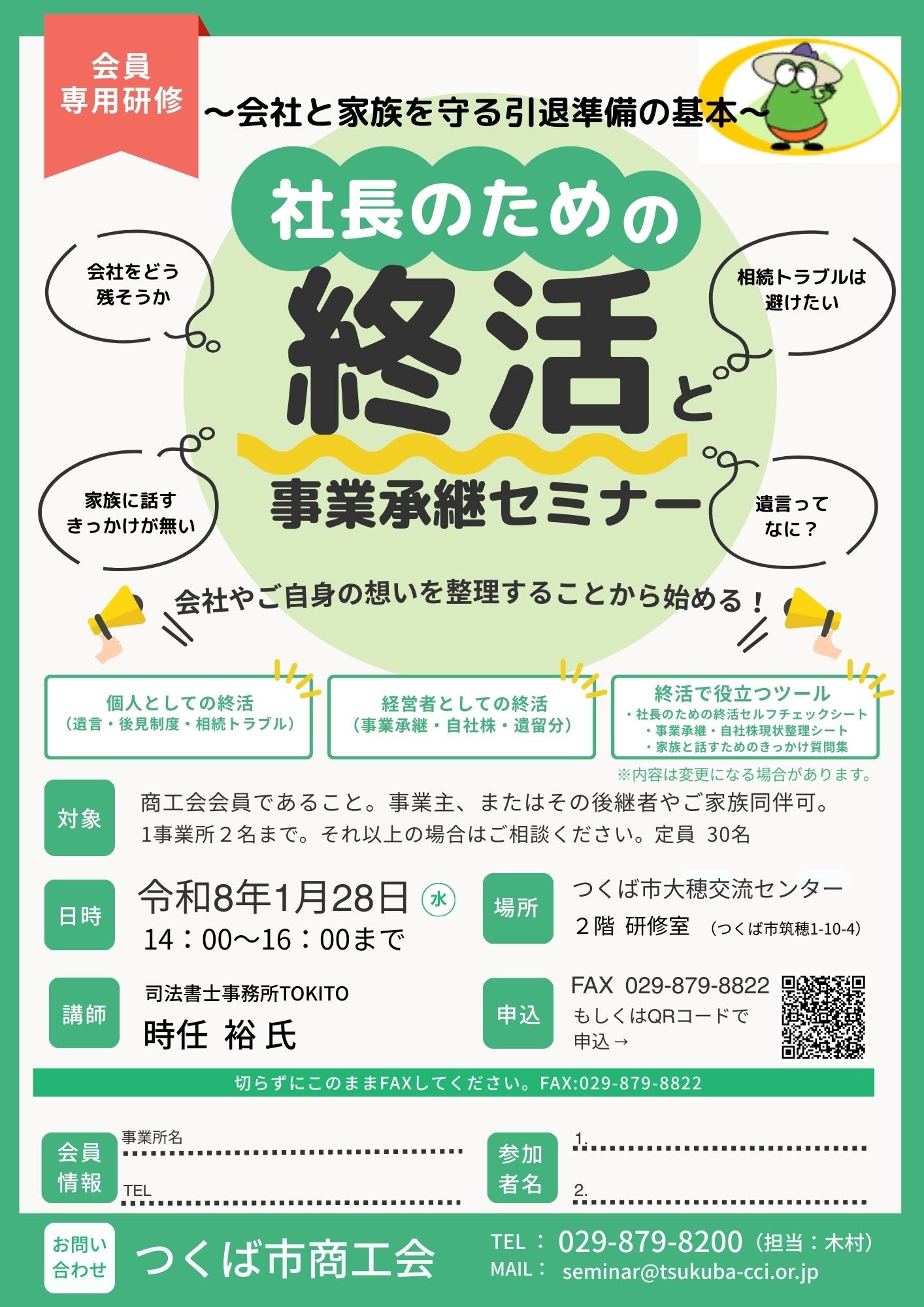 終活セミナーチラシ