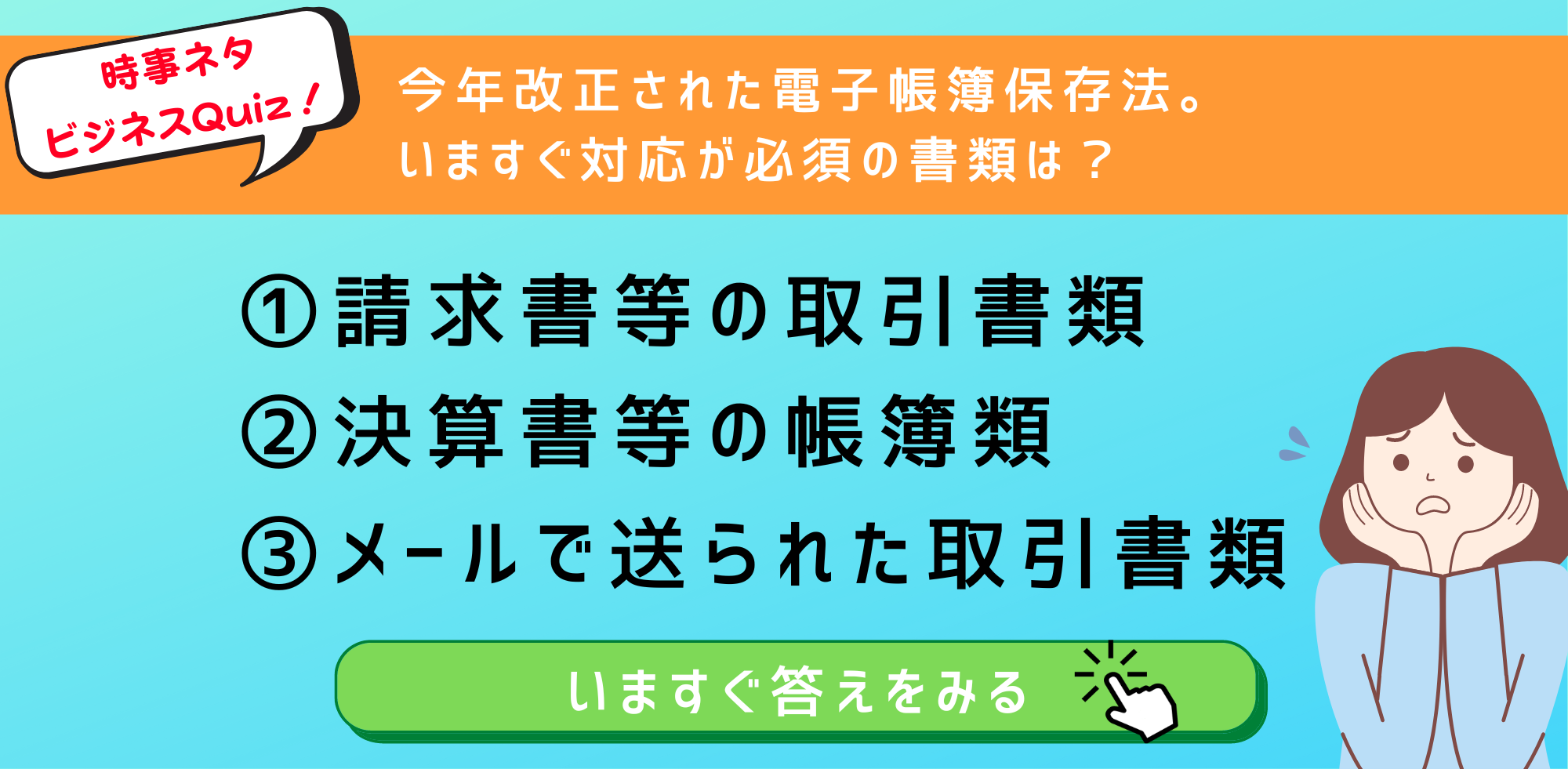 時事ネタ 電帳法