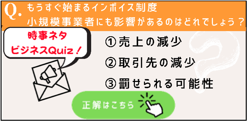 時事ネタ インボイス