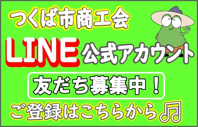 LINE公式アカウント