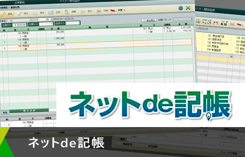 ネットde記帳
