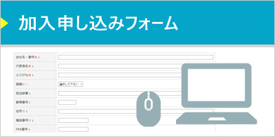 つくば市商工会会員申し込み